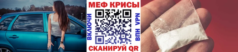 что такое   Арск  Меф мука 